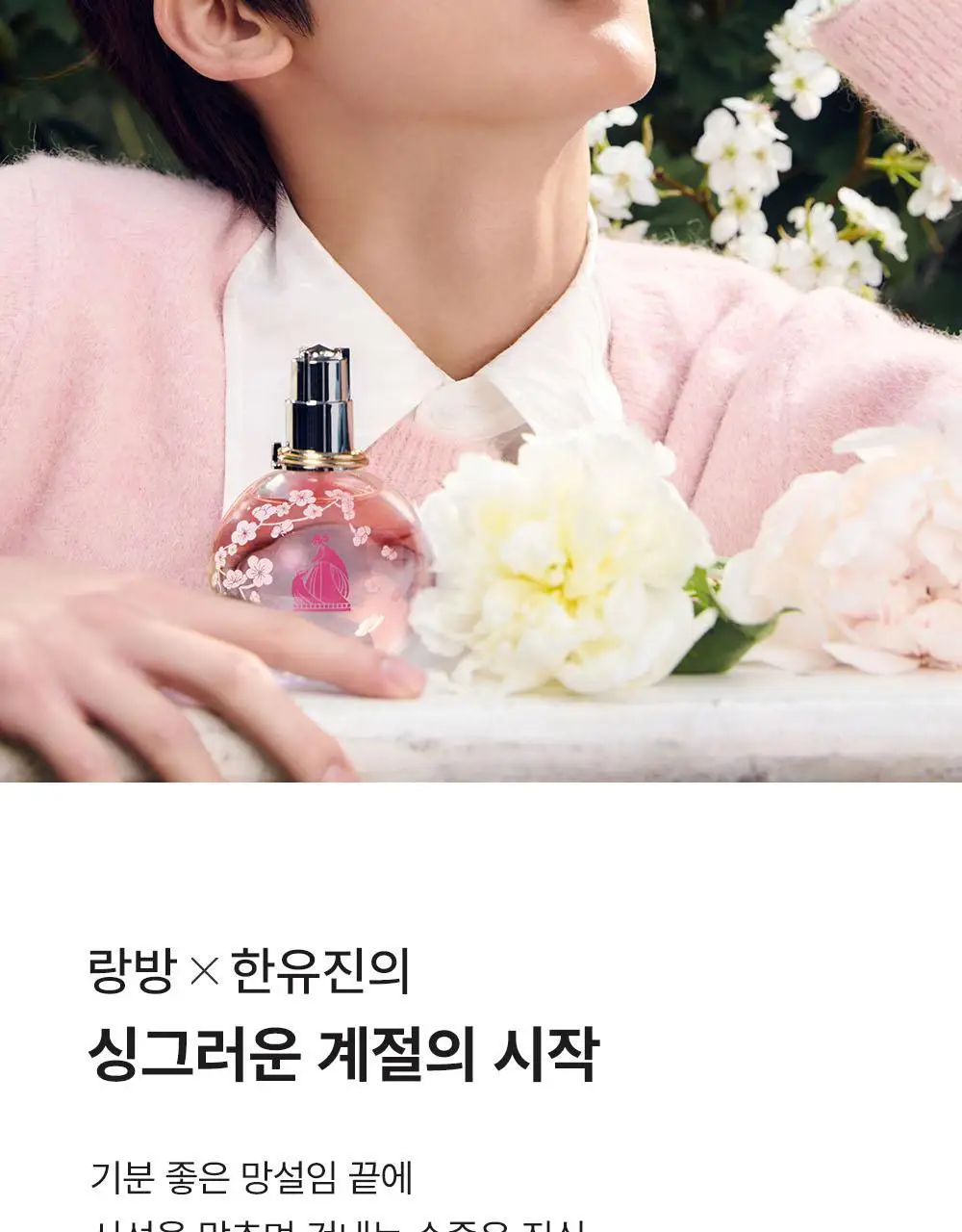 [한유진 PICK] 랑방 에끌라 드 아르페쥬 화이트 티 EDP 30ml (단품,기획) 상세페이지 6